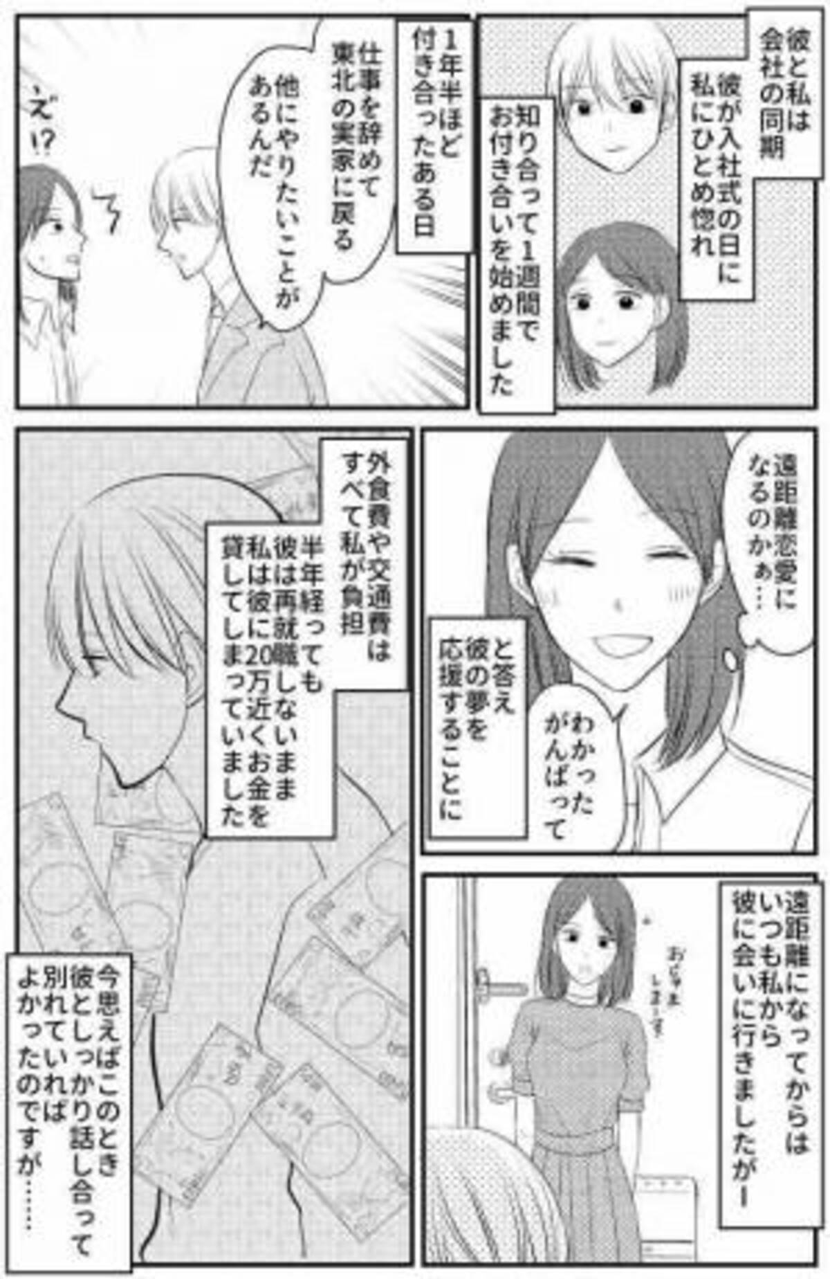 君に選択肢はないよ 結婚も考えていたのに 思わず別れを決意した 彼の衝撃的なひと言とは 22年12月2日 ウーマンエキサイト 1 4