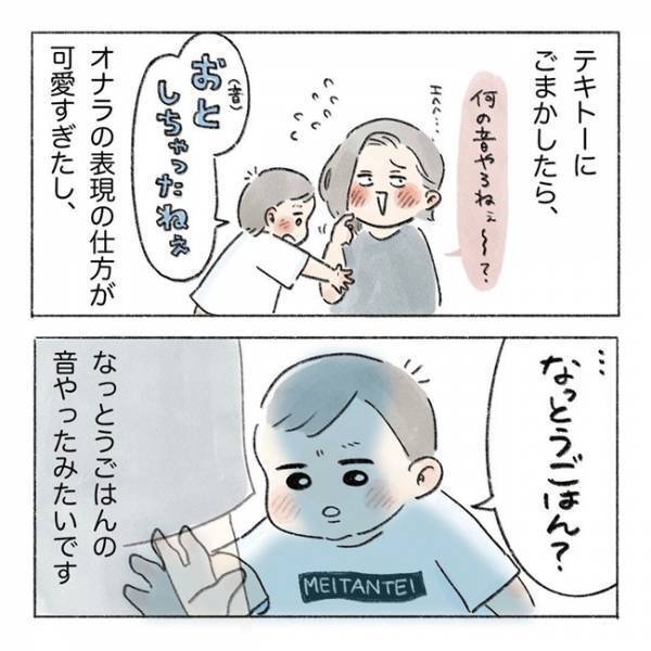 ママのオナラは「なっとうごはん…？」。2歳児の口から飛び出す、おもろかわいい日本語がたまらない♡