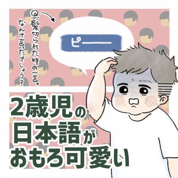 ママのオナラは「なっとうごはん…？」。2歳児の口から飛び出す、おもろかわいい日本語がたまらない♡