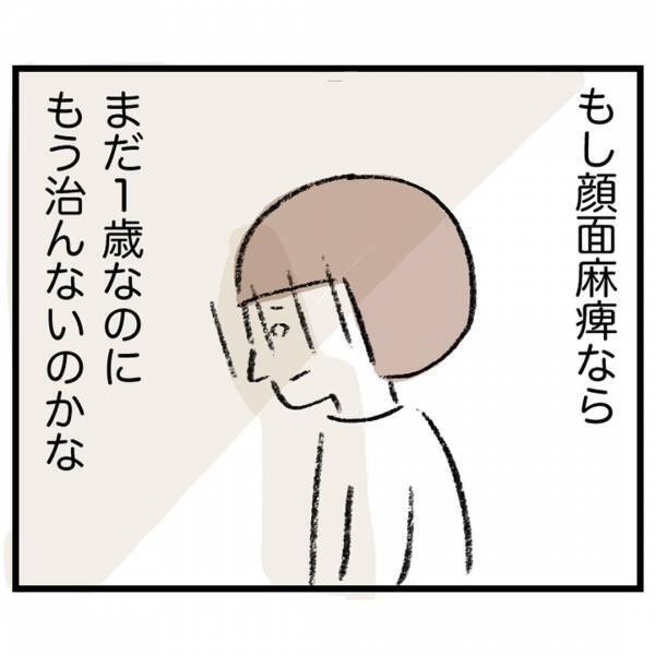 ＜娘が顔面麻痺になった話＞「もしかして…」朝目覚めると、娘の顔がひきつっていて…