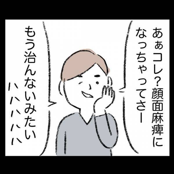＜娘が顔面麻痺になった話＞「もしかして…」朝目覚めると、娘の顔がひきつっていて…