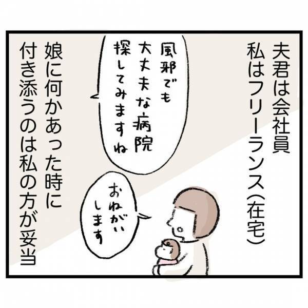 ＜娘が顔面麻痺になった話＞「私しかいない…」娘の体調に異変を感じたとき、そばにいてくれない夫に…