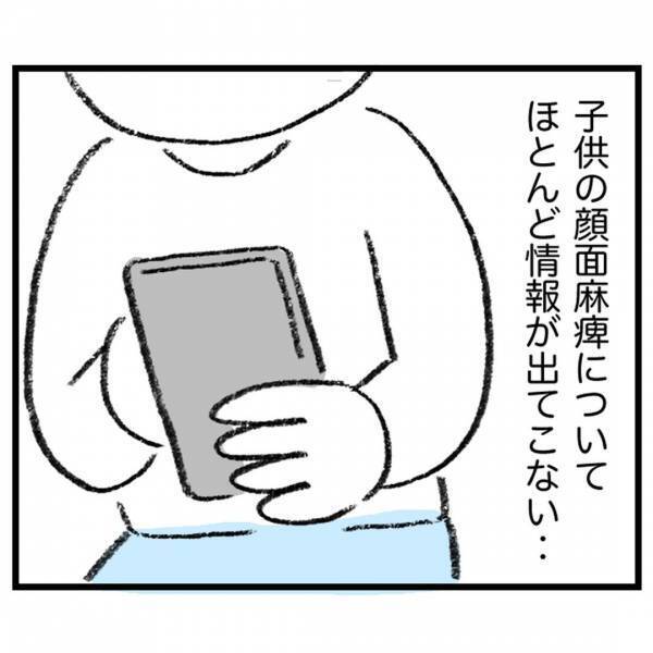 ＜娘が顔面麻痺になった話＞「私しかいない…」娘の体調に異変を感じたとき、そばにいてくれない夫に…