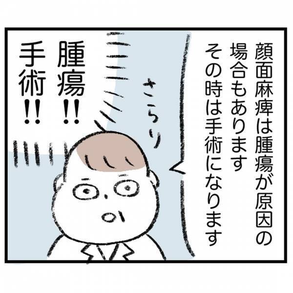 ＜娘が顔面麻痺になった話＞「えー無理だよ」顔面麻痺で入院が決まった娘。夫に電話したら
