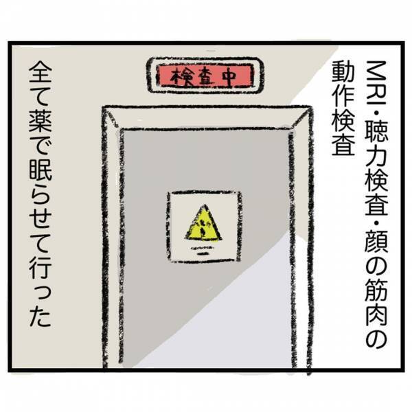＜娘が顔面麻痺になった話＞「原因は不明です」娘の顔面麻痺の検査が終わり、医師からの説明に困惑