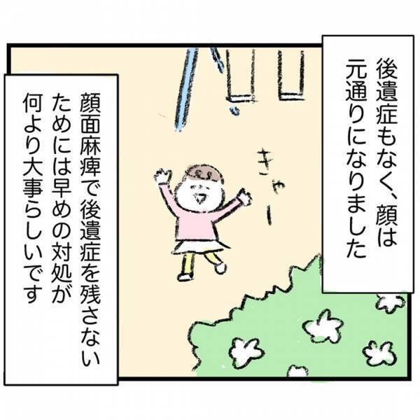 ＜娘が顔面麻痺になった話＞「原因は不明です」娘の顔面麻痺の検査が終わり、医師からの説明に困惑