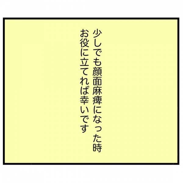 ＜娘が顔面麻痺になった話＞「原因は不明です」娘の顔面麻痺の検査が終わり、医師からの説明に困惑