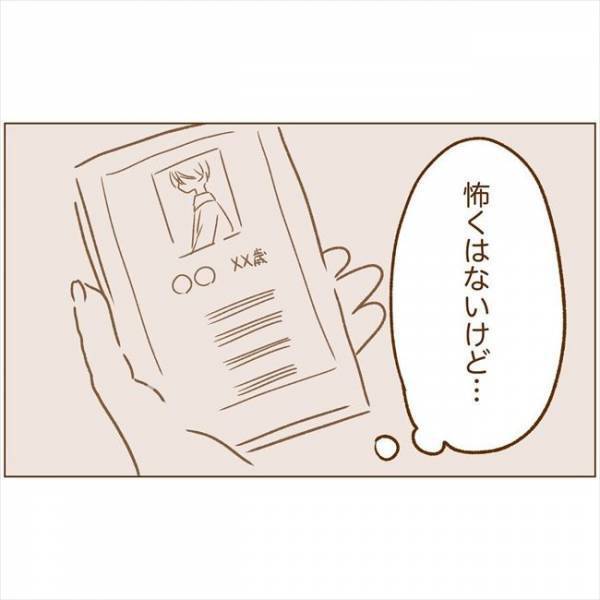 ＜恋活体験記＞「文字だけでわかるものなの？」初めてみたはいいけれど、悶々とする…