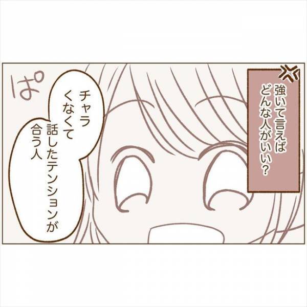 ＜恋活体験記＞「文字だけでわかるものなの？」初めてみたはいいけれど、悶々とする…