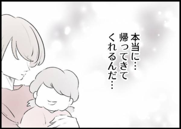 「二人が帰って来る！」思いがけない急展開に夫、驚喜！すると突然、寡黙な義父が声をかけてきて