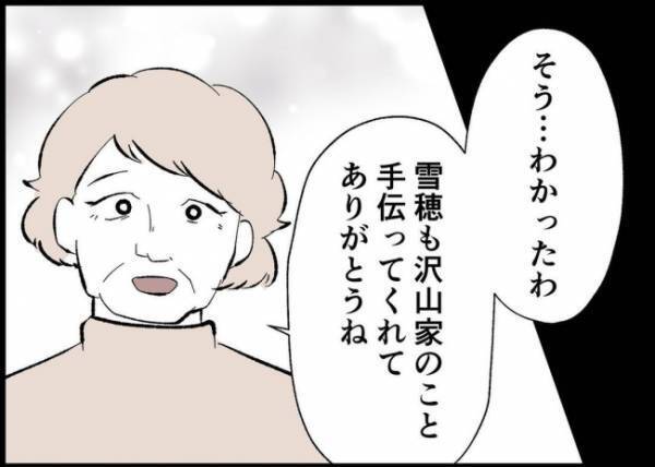 「二人が帰って来る！」思いがけない急展開に夫、驚喜！すると突然、寡黙な義父が声をかけてきて