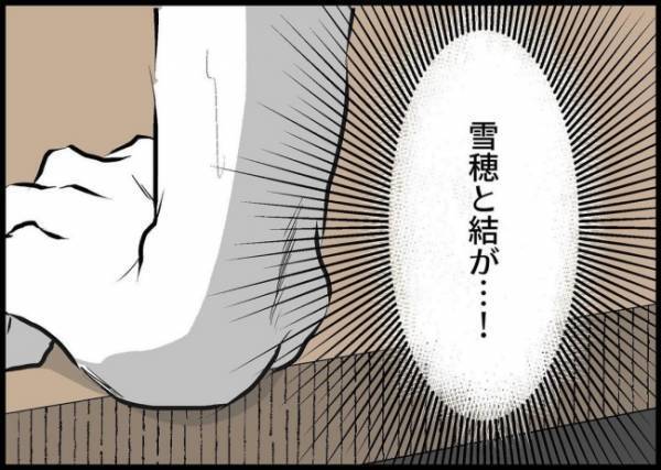 「二人が帰って来る！」思いがけない急展開に夫、驚喜！すると突然、寡黙な義父が声をかけてきて