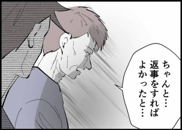 「後悔のないようにな」日常は当たり前じゃない。寡黙な義父が夫を呼び出し伝えたかったこととは？