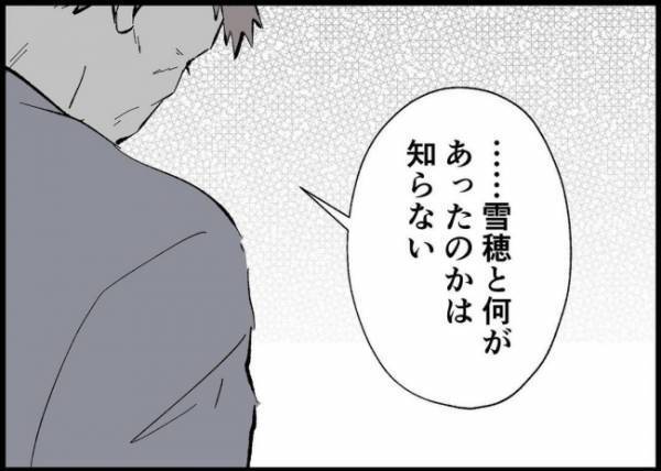 「後悔のないようにな」日常は当たり前じゃない。寡黙な義父が夫を呼び出し伝えたかったこととは？