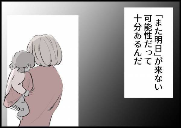 家族の安否不明…「明日」は来ないかもしれないと知った。ダメ夫の意識を大きく変えたきっかけとは？