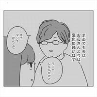 ＜内緒で美容整形＞「じーっ…」そんなに見ないで！整形反対の夫、襲来。