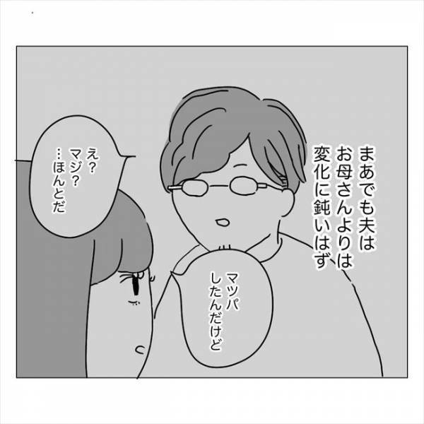 ＜内緒で美容整形＞「じーっ…」そんなに見ないで！整形反対の夫、襲来。