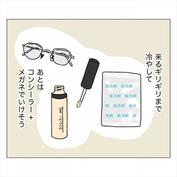＜内緒で美容整形＞「じーっ…」そんなに見ないで！整形反対の夫、襲来。
