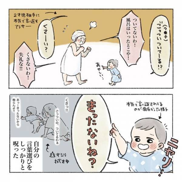 「ごっついねぇ〜？」ちょ、やめてくれ…！大人の何気ない言動をマネする2歳児に冷や汗が止まらない！