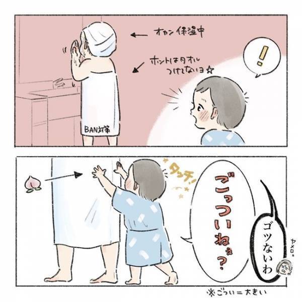 「ごっついねぇ〜？」ちょ、やめてくれ…！大人の何気ない言動をマネする2歳児に冷や汗が止まらない！