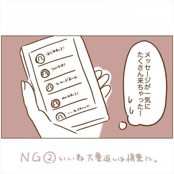 ＜恋活体験記＞「初っ端から聞く？」返事に困るメッセージが「あるある」すぎ！？
