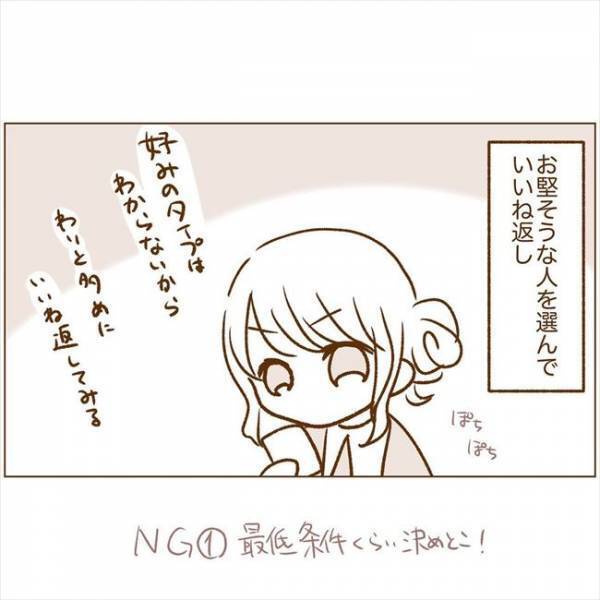 ＜恋活体験記＞「初っ端から聞く？」返事に困るメッセージが「あるある」すぎ！？