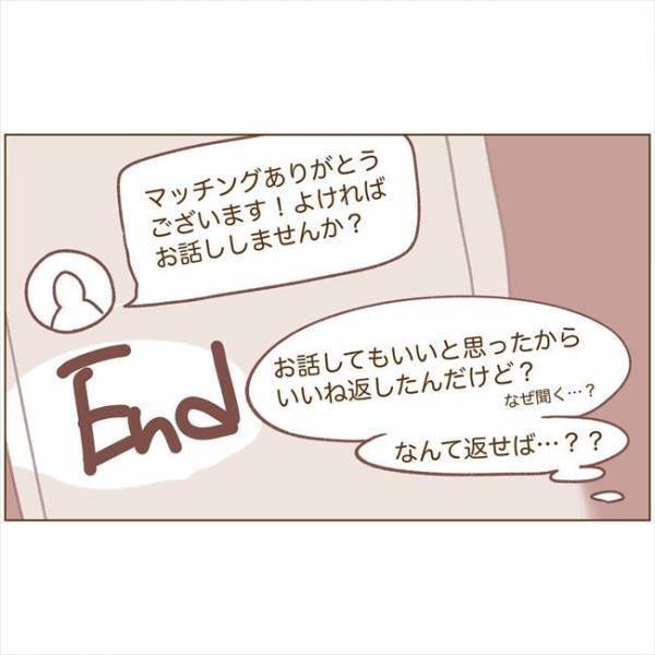 ＜恋活体験記＞「初っ端から聞く？」返事に困るメッセージが「あるある」すぎ！？