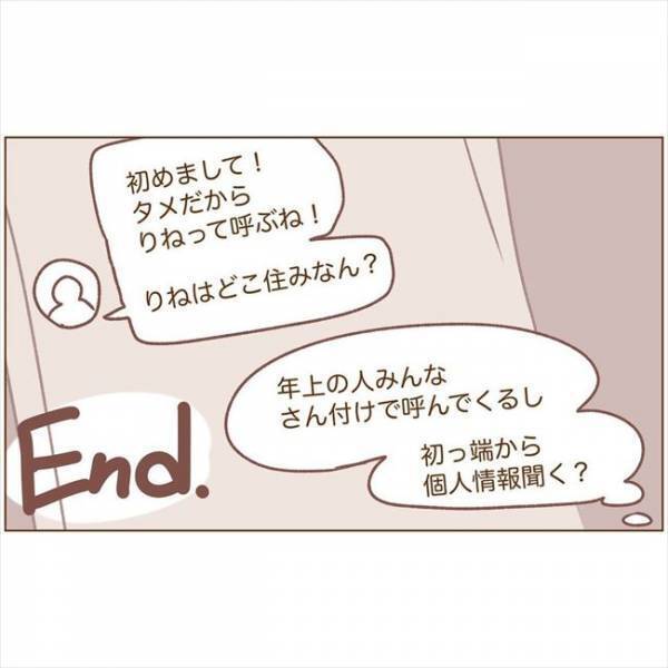 ＜恋活体験記＞「初っ端から聞く？」返事に困るメッセージが「あるある」すぎ！？