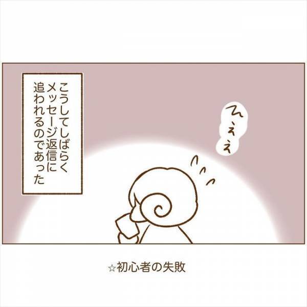 ＜恋活体験記＞「初っ端から聞く？」返事に困るメッセージが「あるある」すぎ！？