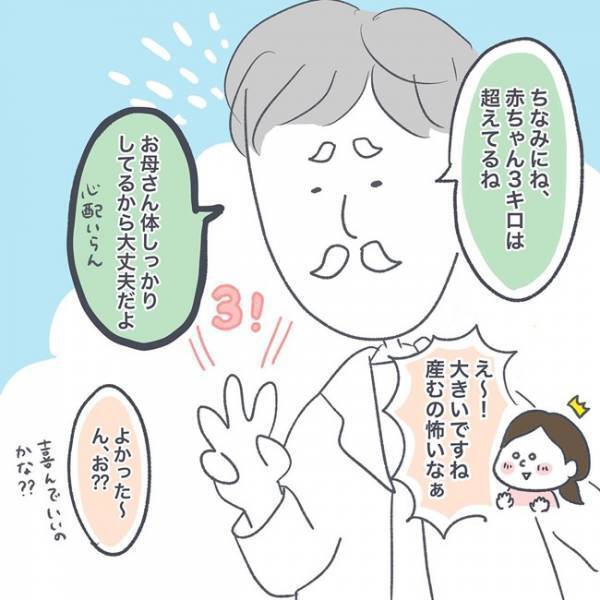 ＜初産で帝王切開＞「赤ちゃん3kgは超えてるね」先生の言葉に驚愕！しかし全然生まれる気配がなくて