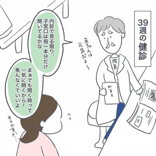 ＜初産で帝王切開＞「赤ちゃん3kgは超えてるね」先生の言葉に驚愕！しかし全然生まれる気配がなくて