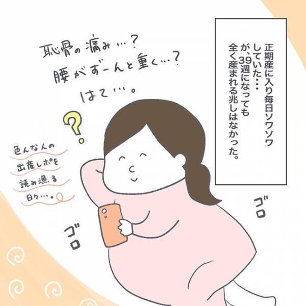 ＜初産で帝王切開＞「赤ちゃん3kgは超えてるね」先生の言葉に驚愕！しかし全然生まれる気配がなくて