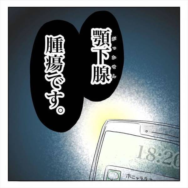 「腫瘍です。半分は悪性の」え…やばない？医師からコブの正体を聞かされて…