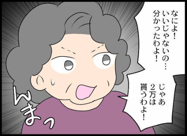 ＜義母と戦ってみた＞「遊ぶお金が…」え！？どういうこと？義母のありえないひとりごとにあ然…