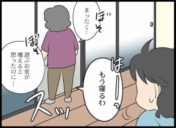 ＜義母と戦ってみた＞「遊ぶお金が…」え！？どういうこと？義母のありえないひとりごとにあ然…