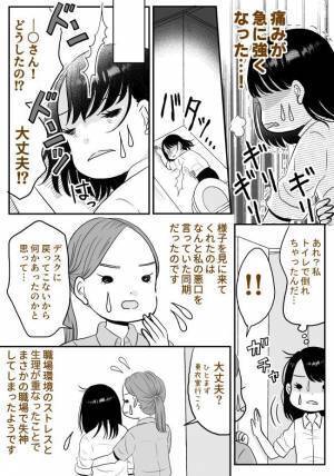 「大丈夫！？」職場のストレスで症状が悪化。トイレで倒れた私を助けてくれたのは…