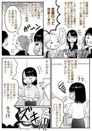 「大丈夫！？」職場のストレスで症状が悪化。トイレで倒れた私を助けてくれたのは…