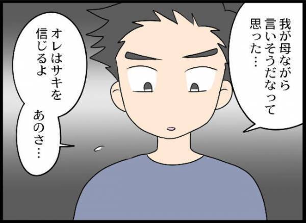 ＜義母と戦ってみた＞「嘘でしょ！？」妻子が大事と言っていた夫。しかし義母の相談をするとまさかの…