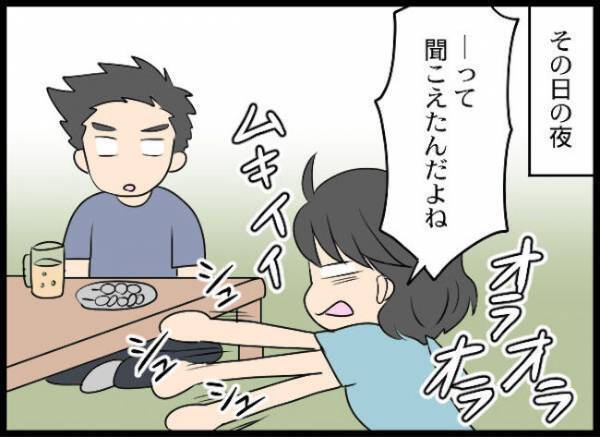 ＜義母と戦ってみた＞「嘘でしょ！？」妻子が大事と言っていた夫。しかし義母の相談をするとまさかの…