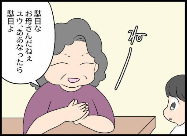 ＜義母と戦ってみた＞「ダメなママだね」え！？何言ってるの？義母が孫にママの悪口を吹き込み…！？