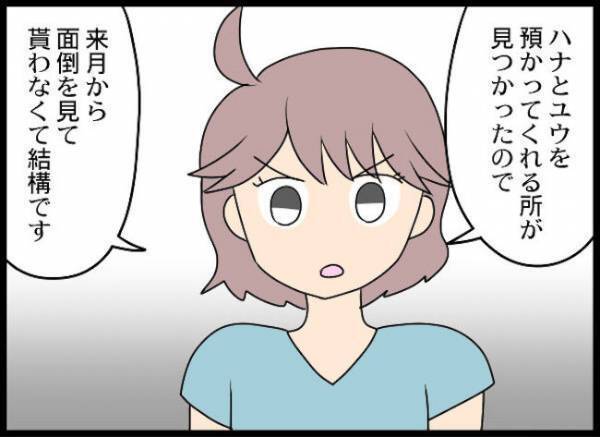 ＜義母と戦ってみた＞「嫁の分際で！」保育園が決まったことを報告。すると義母がありえない発言を…