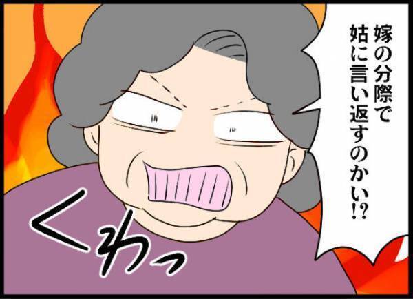 ＜義母と戦ってみた＞「嫁の分際で！」保育園が決まったことを報告。すると義母がありえない発言を…