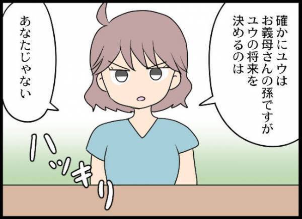 ＜義母と戦ってみた＞「嫁の分際で！」保育園が決まったことを報告。すると義母がありえない発言を…