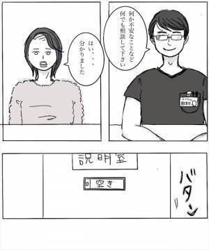 ＜妊娠したら癌になった＞「3日後に治療を始めます」ついに入院生活スタート。医師によると…