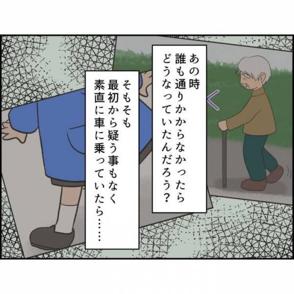 ＜誘拐されかけた話＞「おじいちゃん…」逃げるために咄嗟に言葉を口にするも、思うように声が出ず…