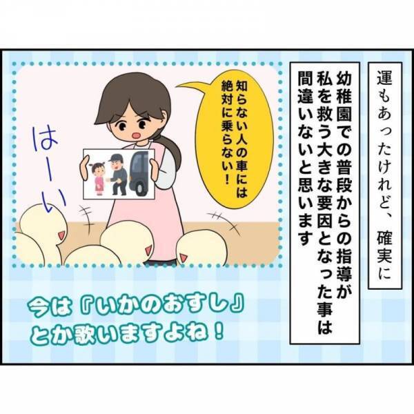 ＜誘拐されかけた話＞「おじいちゃん…」逃げるために咄嗟に言葉を口にするも、思うように声が出ず…