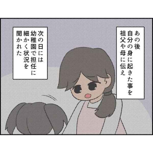＜誘拐されかけた話＞「おじいちゃん…」逃げるために咄嗟に言葉を口にするも、思うように声が出ず…