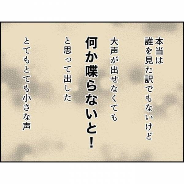 ＜誘拐されかけた話＞「おじいちゃん…」逃げるために咄嗟に言葉を口にするも、思うように声が出ず…
