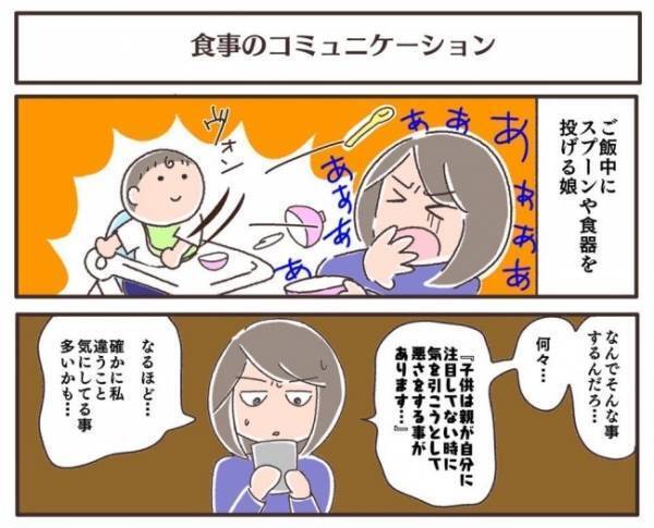 ＜夫婦で育休＞食事中、宙を舞う食器たち！対処法を検索し実践するも、まさかの結末に！