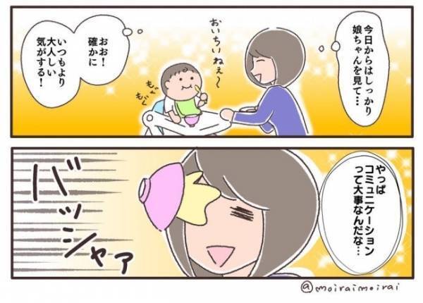 ＜夫婦で育休＞食事中、宙を舞う食器たち！対処法を検索し実践するも、まさかの結末に！
